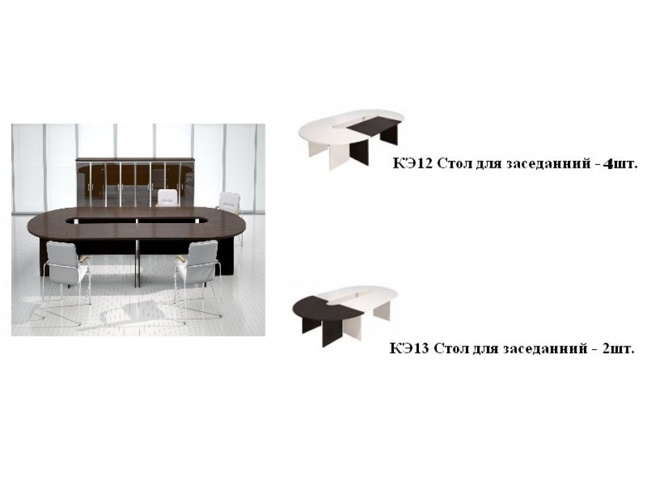 Стол для переговоров Эталон КЭ50 - вид 7
